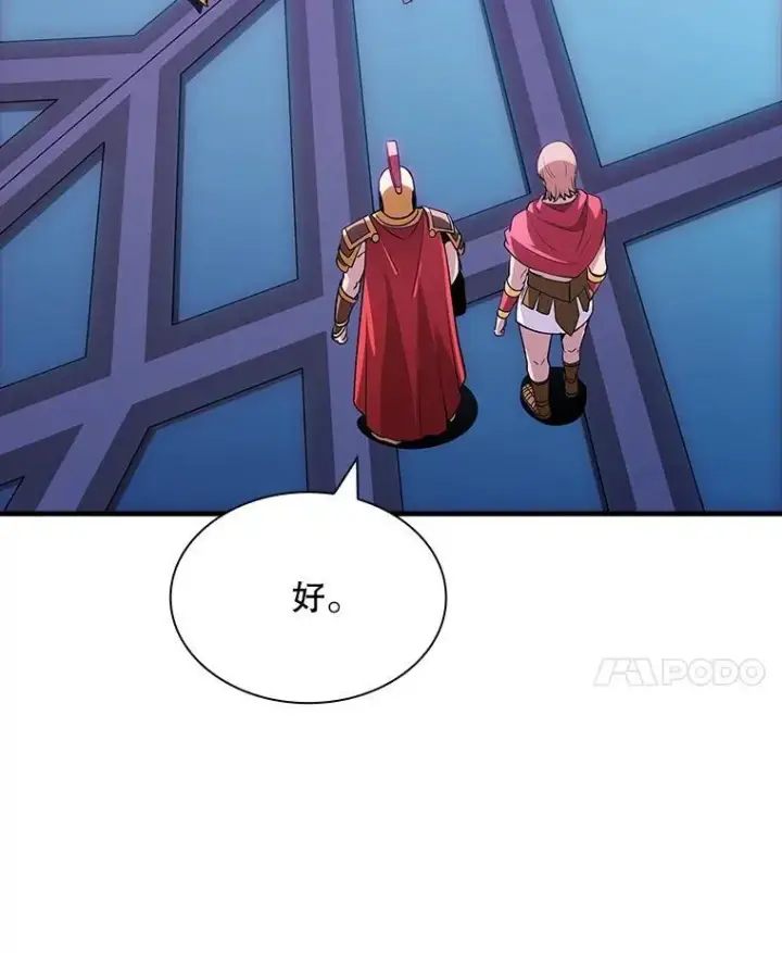 漫画《SSS级隐藏大佬》112.波思冬第82张图