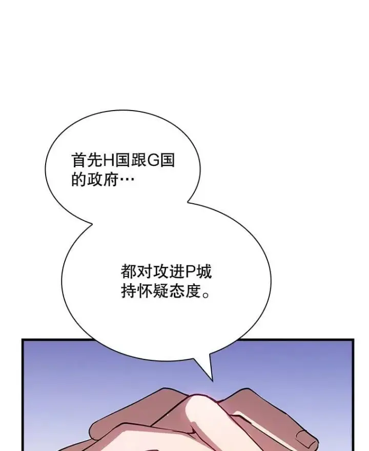 漫画《SSS级隐藏大佬》112.波思冬第83张图
