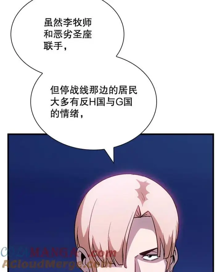 漫画《SSS级隐藏大佬》112.波思冬第85张图