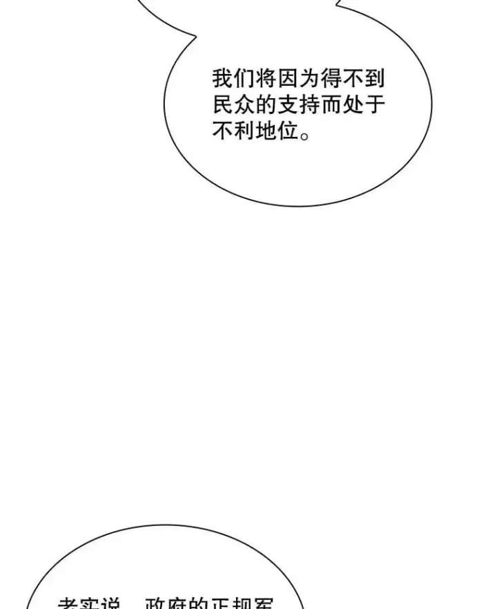 漫画《SSS级隐藏大佬》112.波思冬第87张图