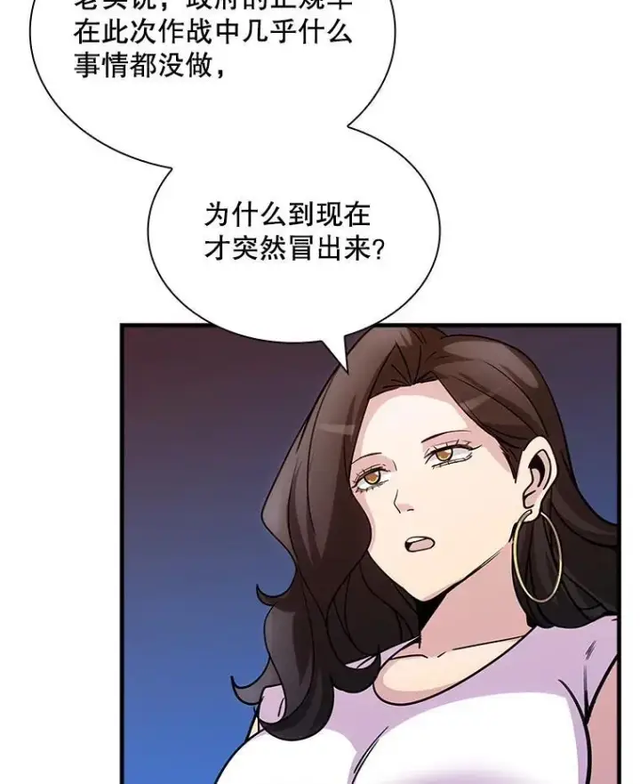 漫画《SSS级隐藏大佬》112.波思冬第88张图