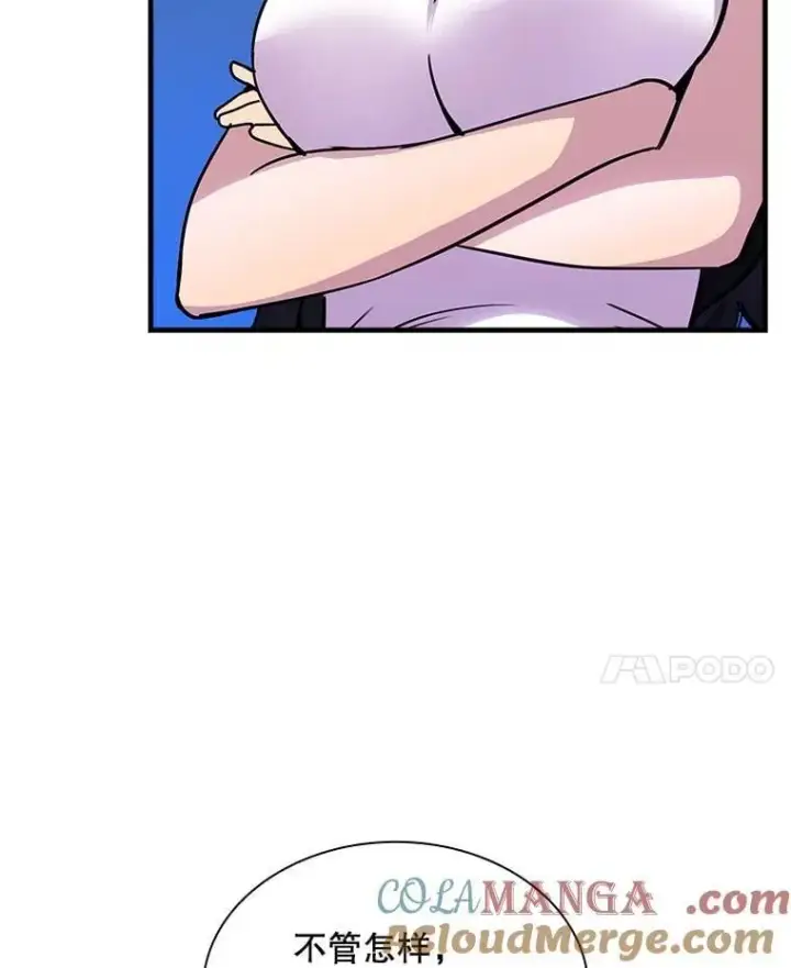 漫画《SSS级隐藏大佬》112.波思冬第89张图