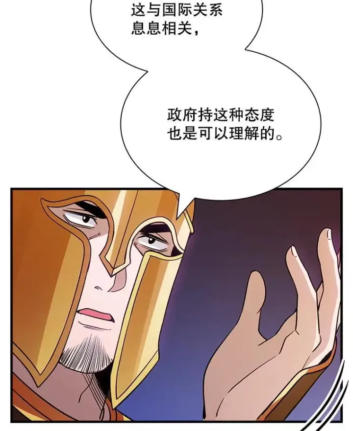 漫画《SSS级隐藏大佬》112.波思冬第90张图
