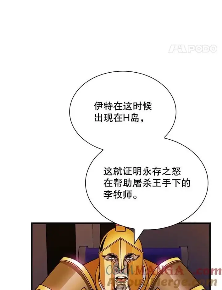 漫画《SSS级隐藏大佬》112.波思冬第93张图