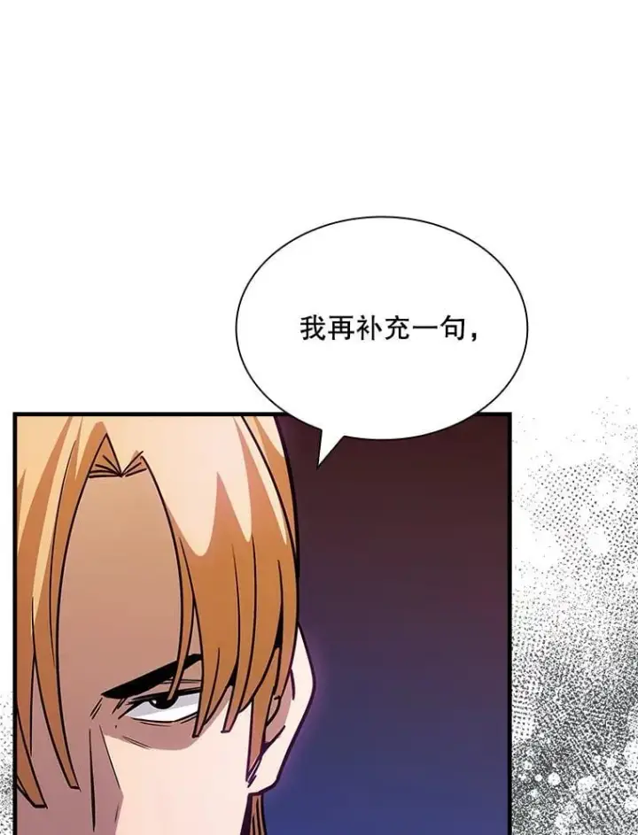 漫画《SSS级隐藏大佬》112.波思冬第95张图