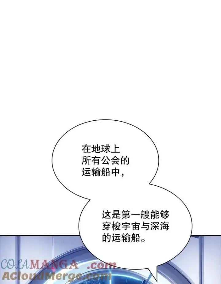 《SSS级隐藏大佬》113.对话图37