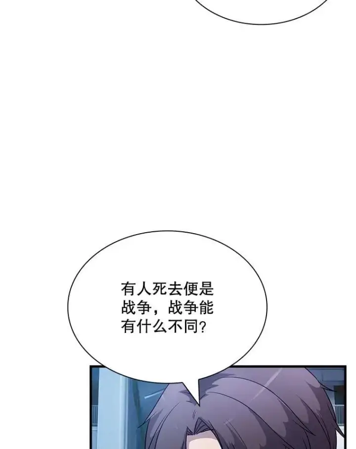 《SSS级隐藏大佬》113.对话图46