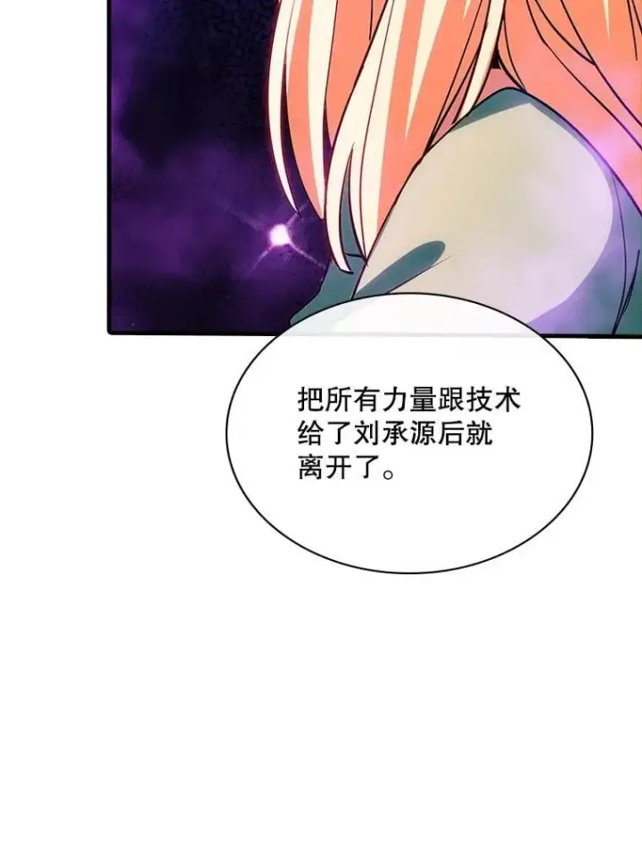《SSS级隐藏大佬》115.再次讨伐图111