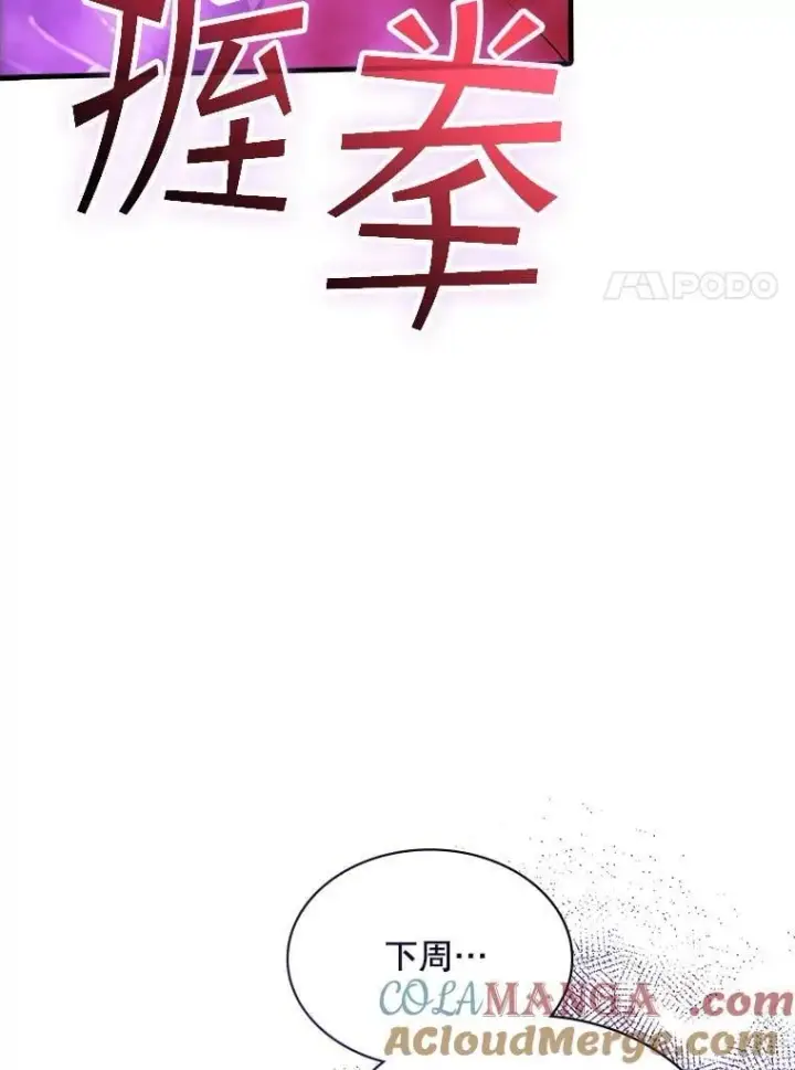 《SSS级隐藏大佬》115.再次讨伐图113