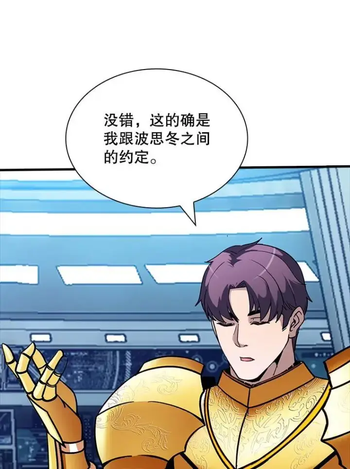 《SSS级隐藏大佬》115.再次讨伐图46