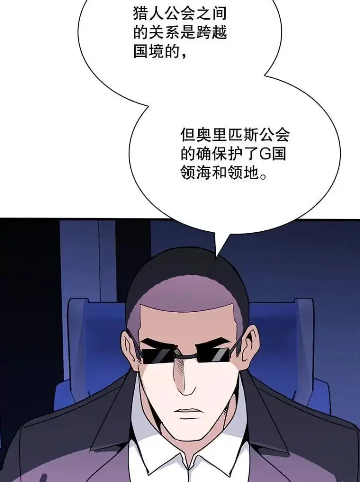 《SSS级隐藏大佬》115.再次讨伐图48