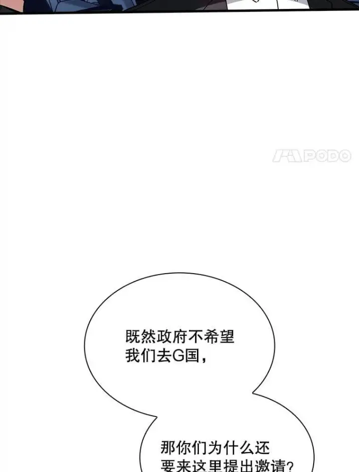 《SSS级隐藏大佬》115.再次讨伐图64