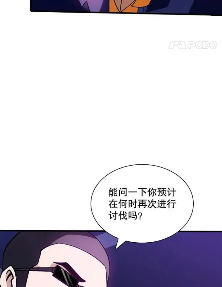 《SSS级隐藏大佬》115.再次讨伐图74
