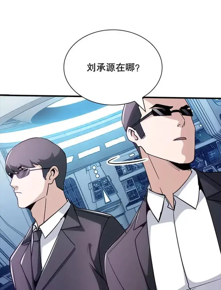 《SSS级隐藏大佬》115.再次讨伐图8