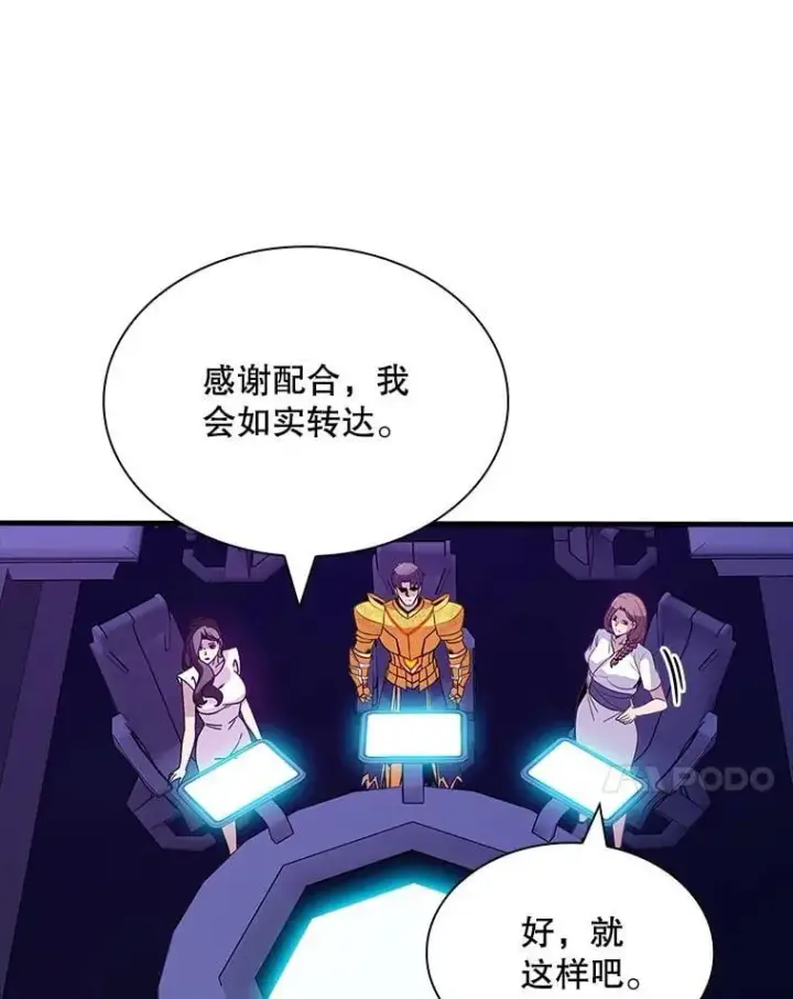 《SSS级隐藏大佬》115.再次讨伐图80