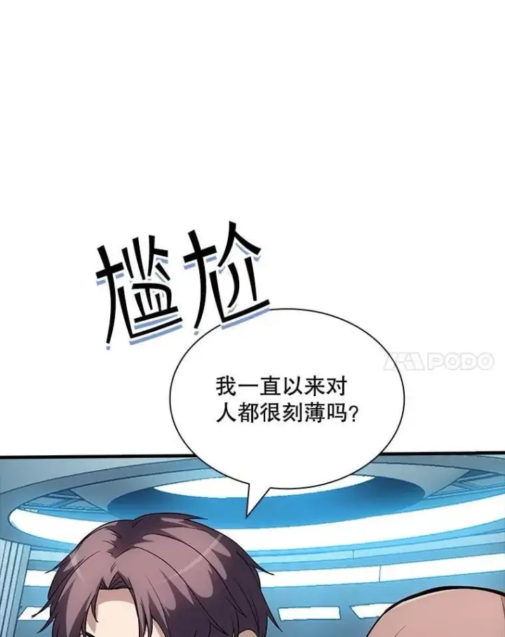 《SSS级隐藏大佬》115.再次讨伐图87