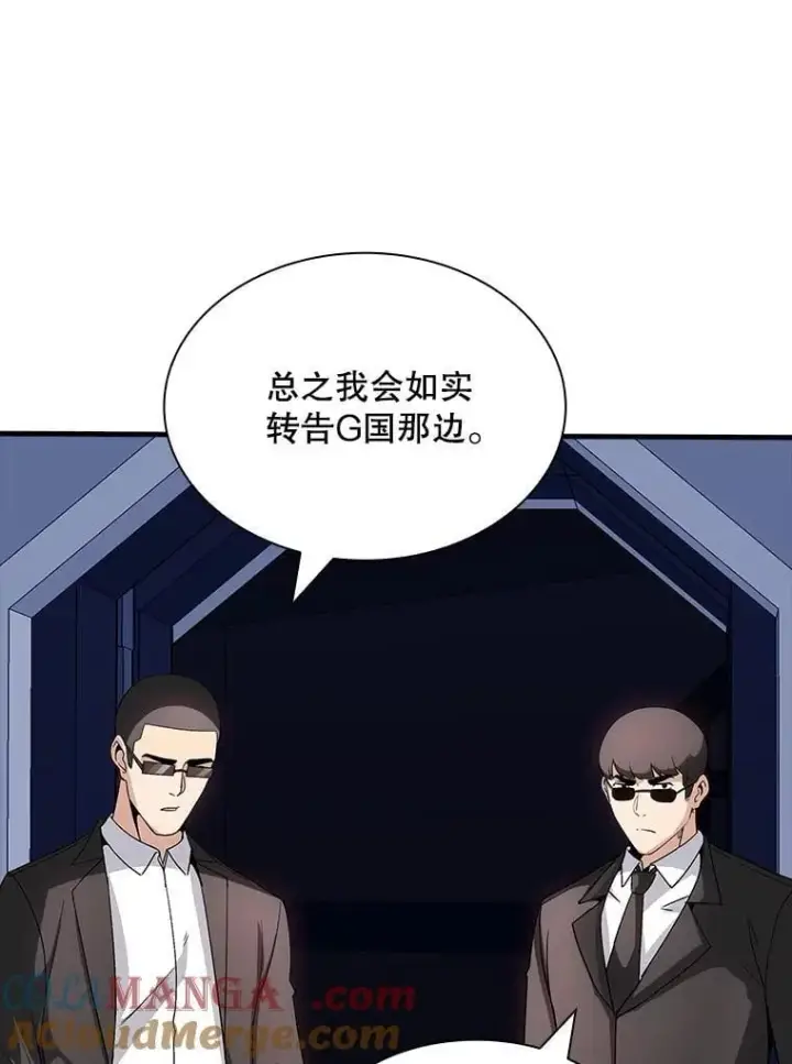 《SSS级隐藏大佬》115.再次讨伐图89