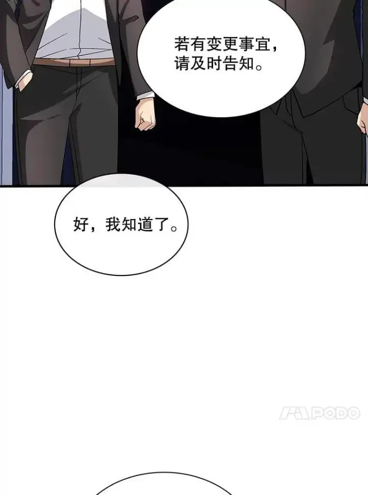 《SSS级隐藏大佬》115.再次讨伐图90