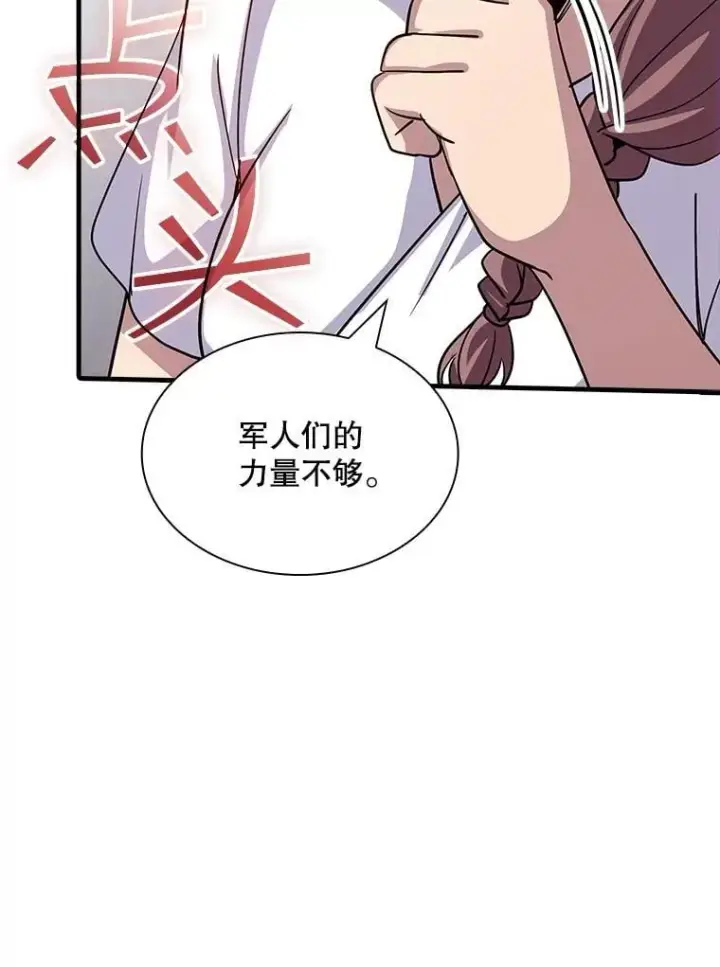 《SSS级隐藏大佬》115.再次讨伐图96