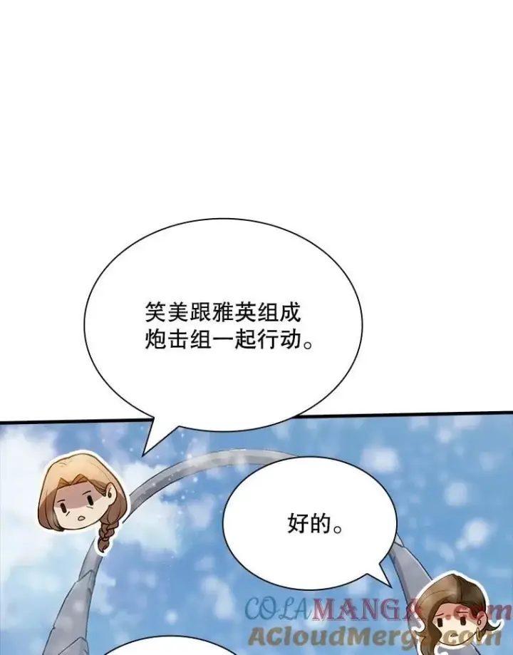 《SSS级隐藏大佬》116.未知黏膜图105