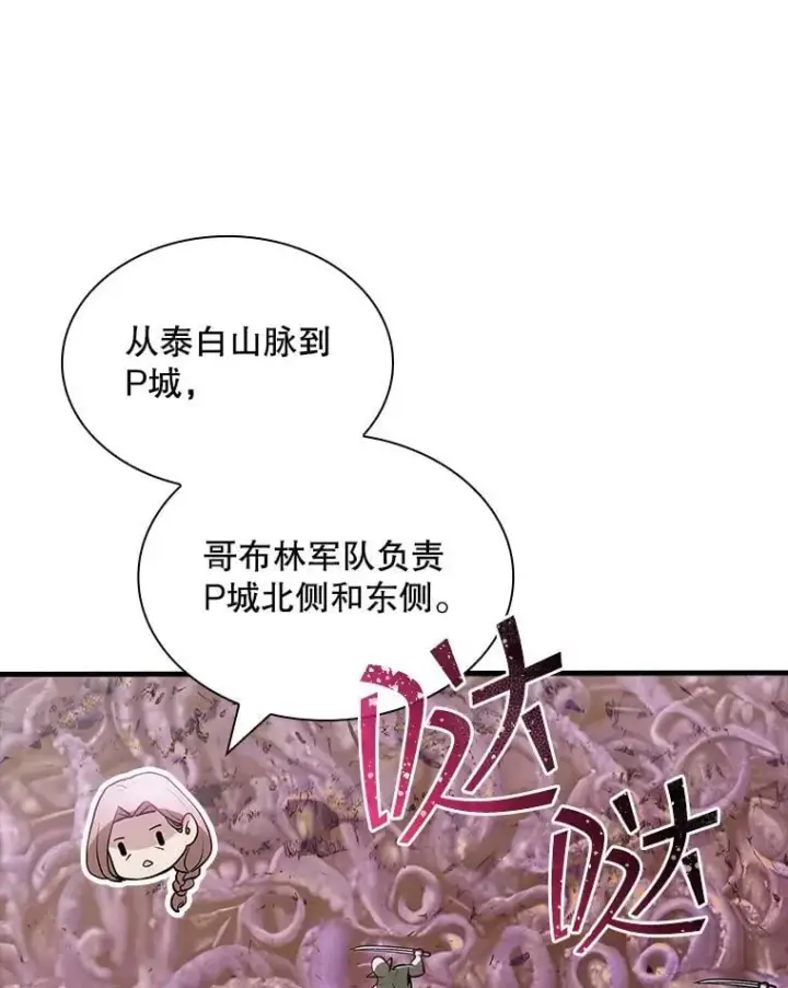 《SSS级隐藏大佬》116.未知黏膜图112