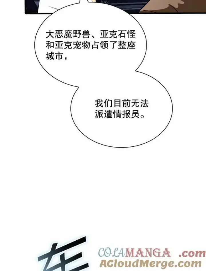 《SSS级隐藏大佬》116.未知黏膜图13