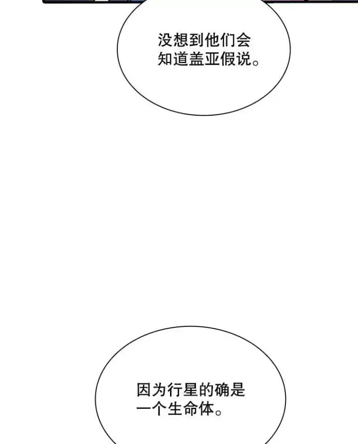 《SSS级隐藏大佬》116.未知黏膜图32