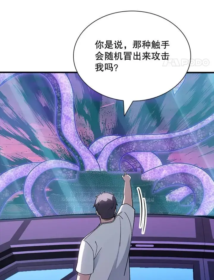 《SSS级隐藏大佬》116.未知黏膜图48