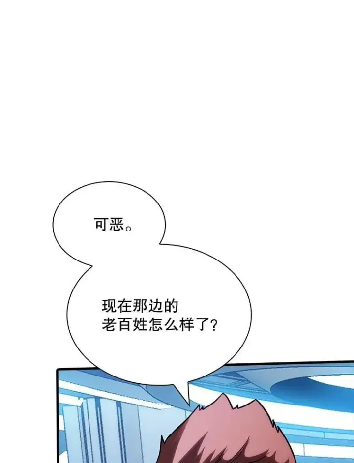 《SSS级隐藏大佬》116.未知黏膜图6