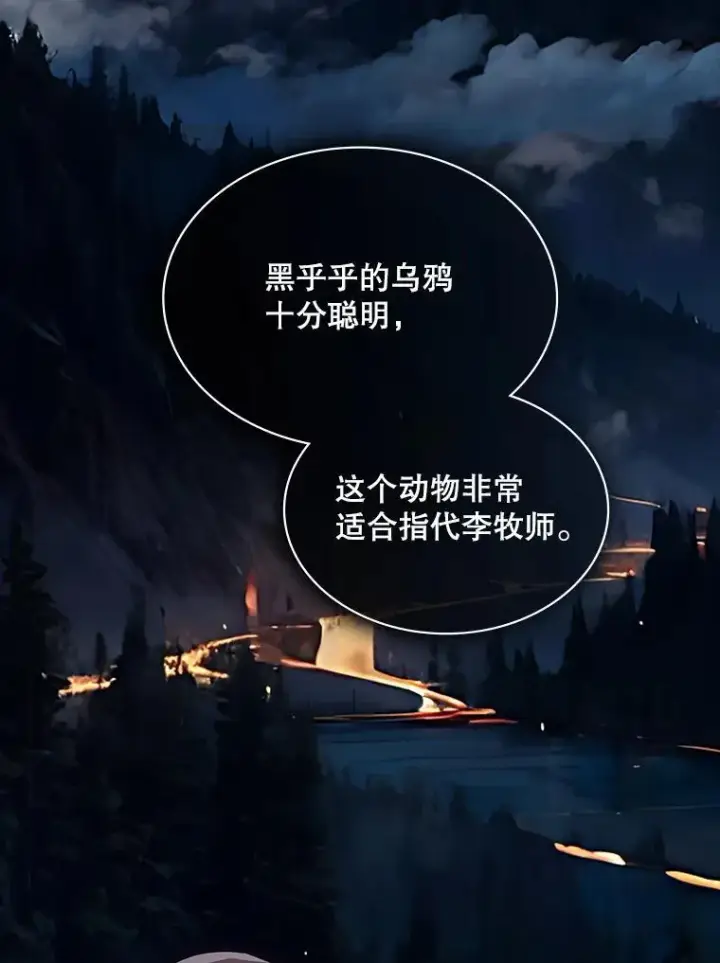 《SSS级隐藏大佬》116.未知黏膜图60