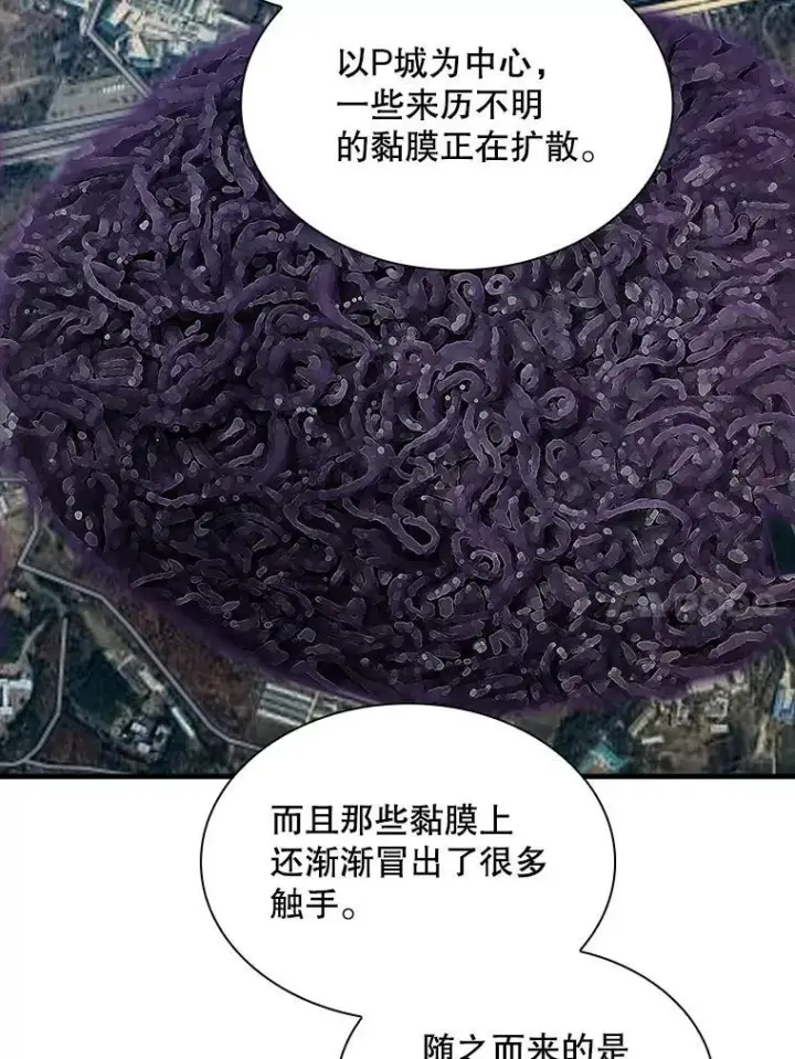 《SSS级隐藏大佬》116.未知黏膜图67