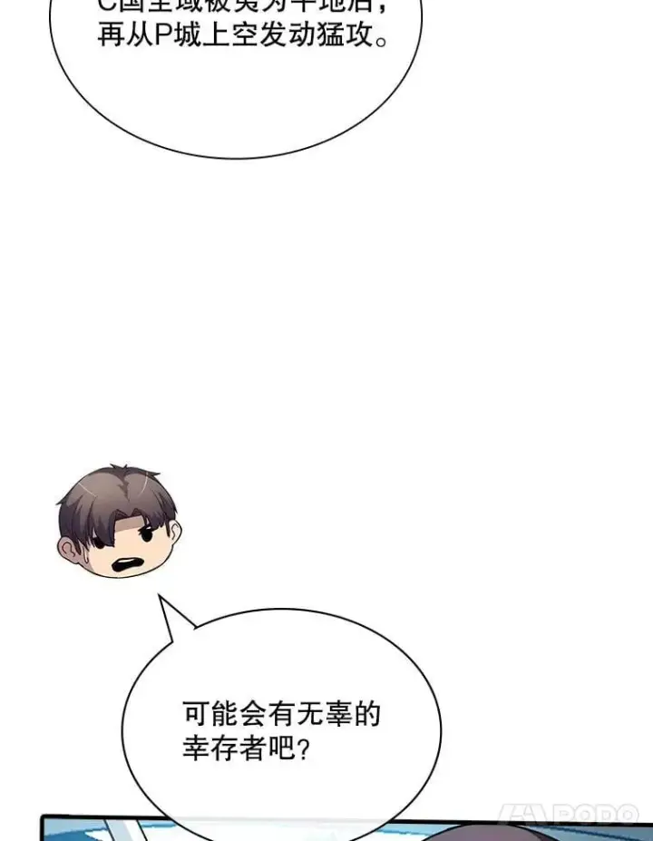 《SSS级隐藏大佬》116.未知黏膜图84