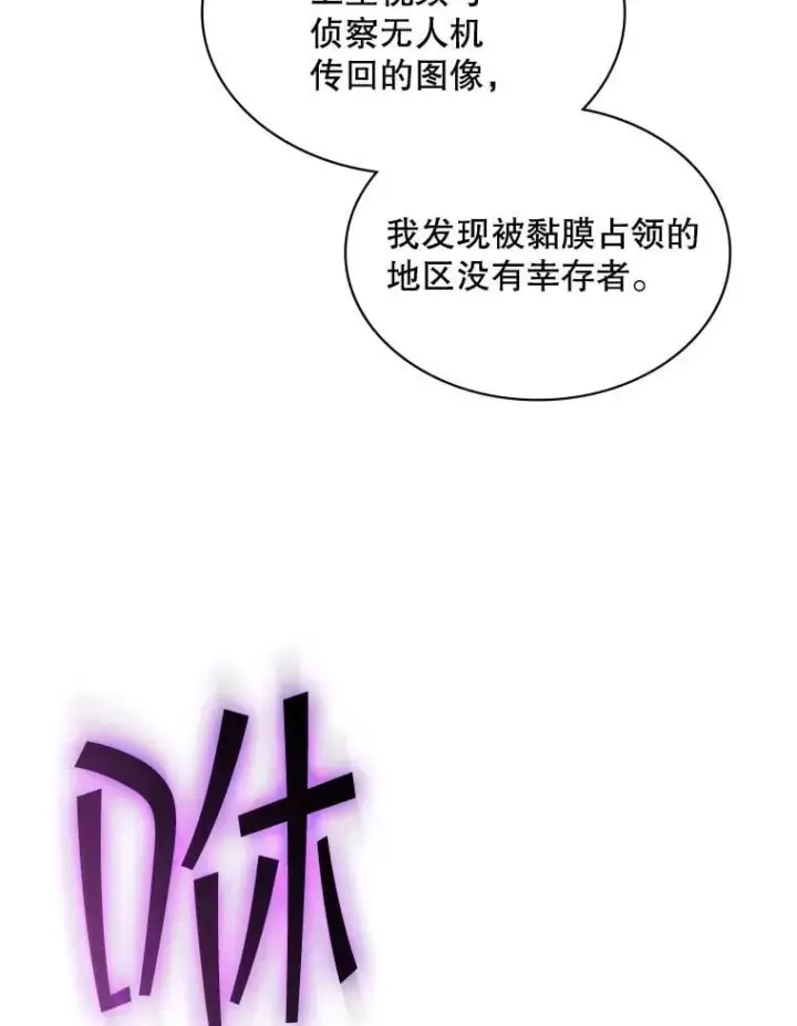 《SSS级隐藏大佬》116.未知黏膜图86