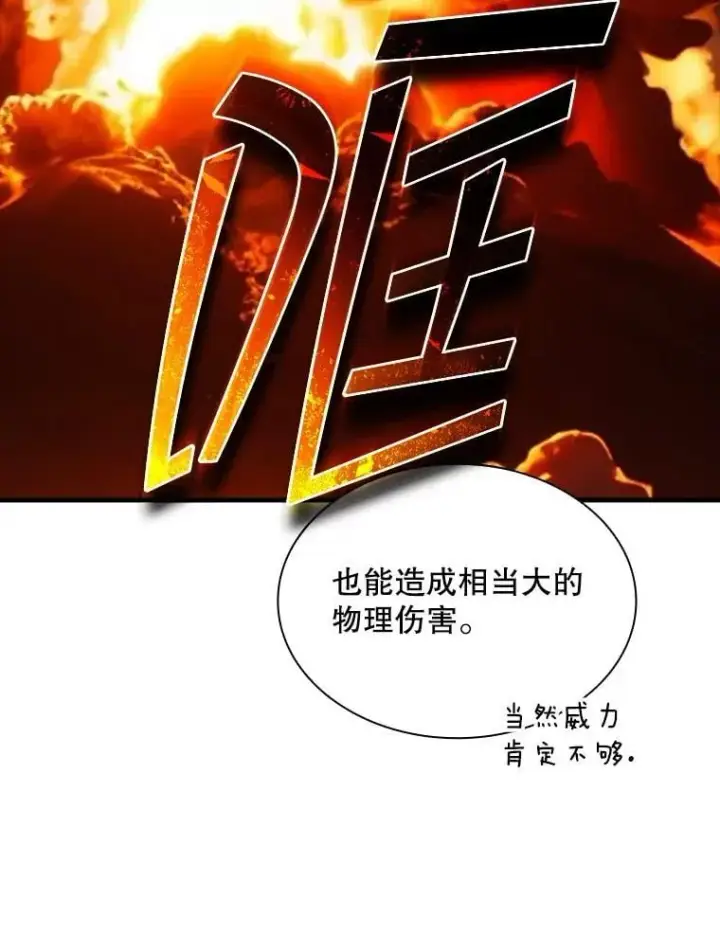 《SSS级隐藏大佬》117.全球覆盖图116