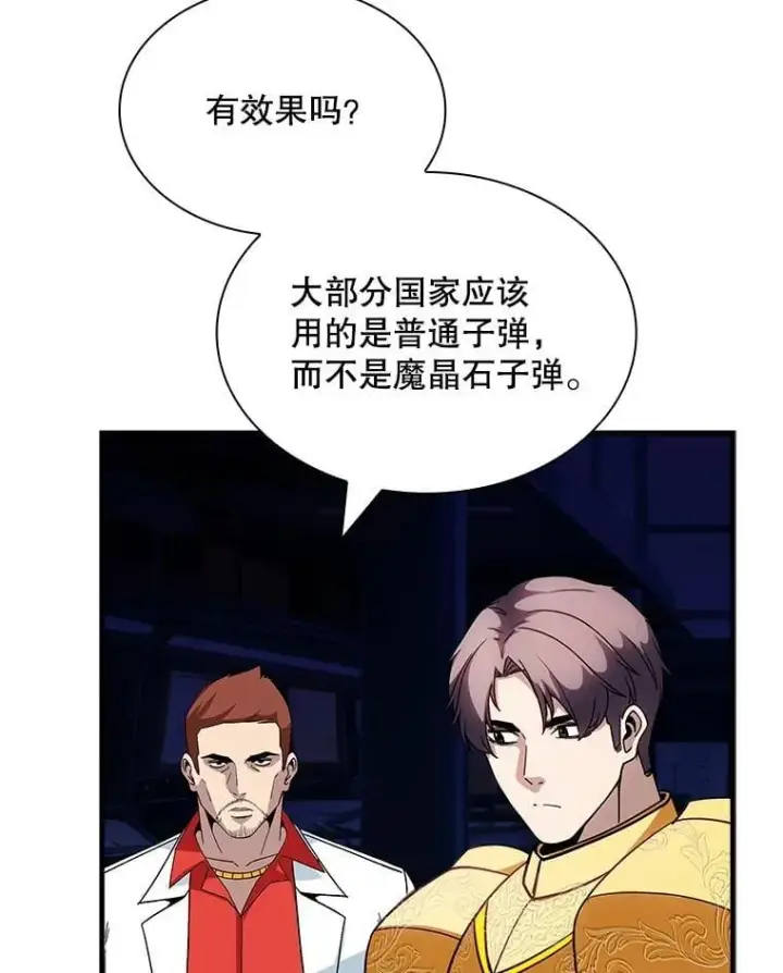 《SSS级隐藏大佬》117.全球覆盖图59