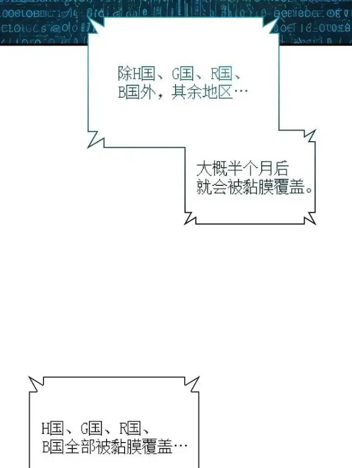 《SSS级隐藏大佬》117.全球覆盖图66