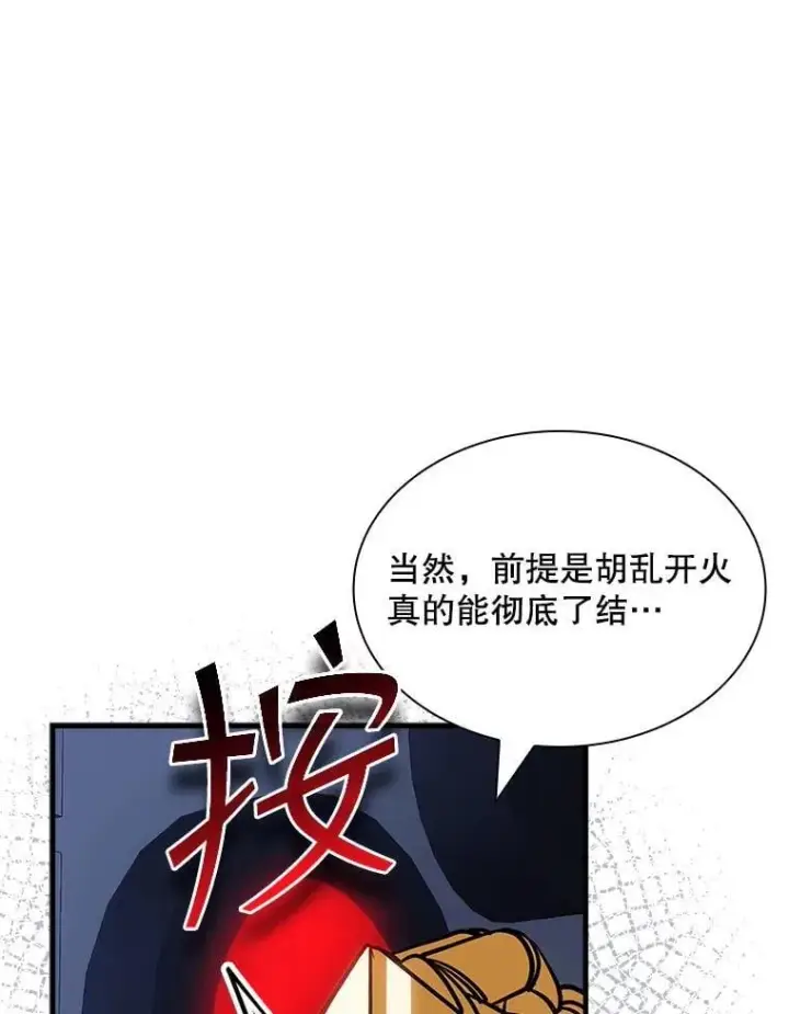 《SSS级隐藏大佬》118.发起总攻图3