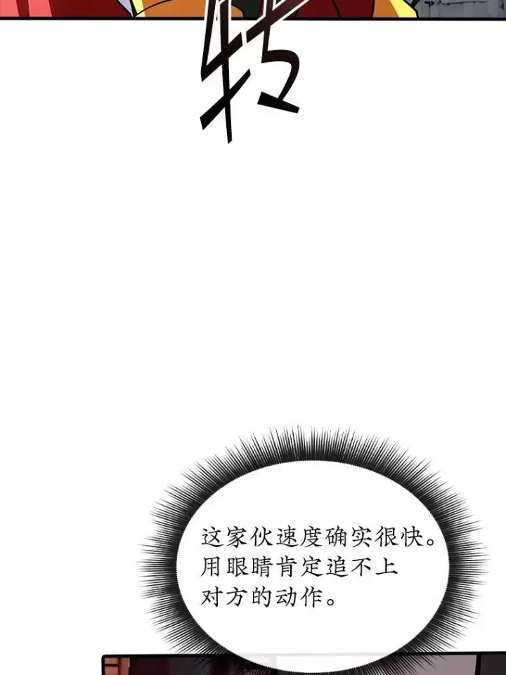 《SSS级隐藏大佬》120.稍逊一筹图116