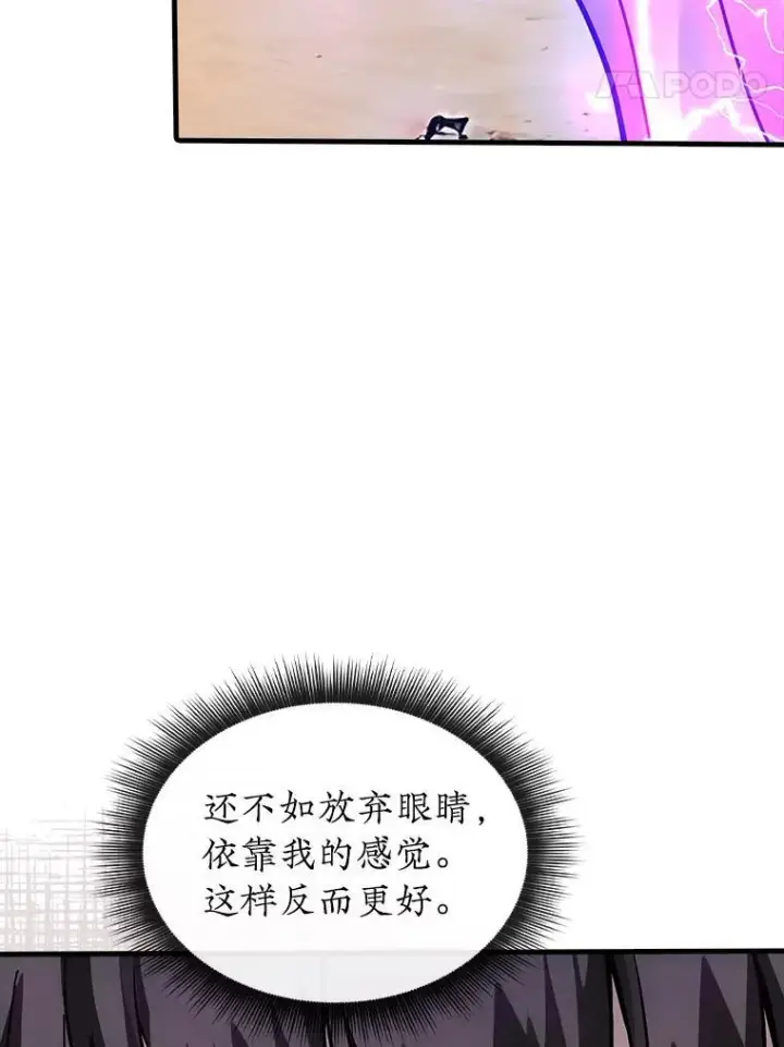 《SSS级隐藏大佬》120.稍逊一筹图118