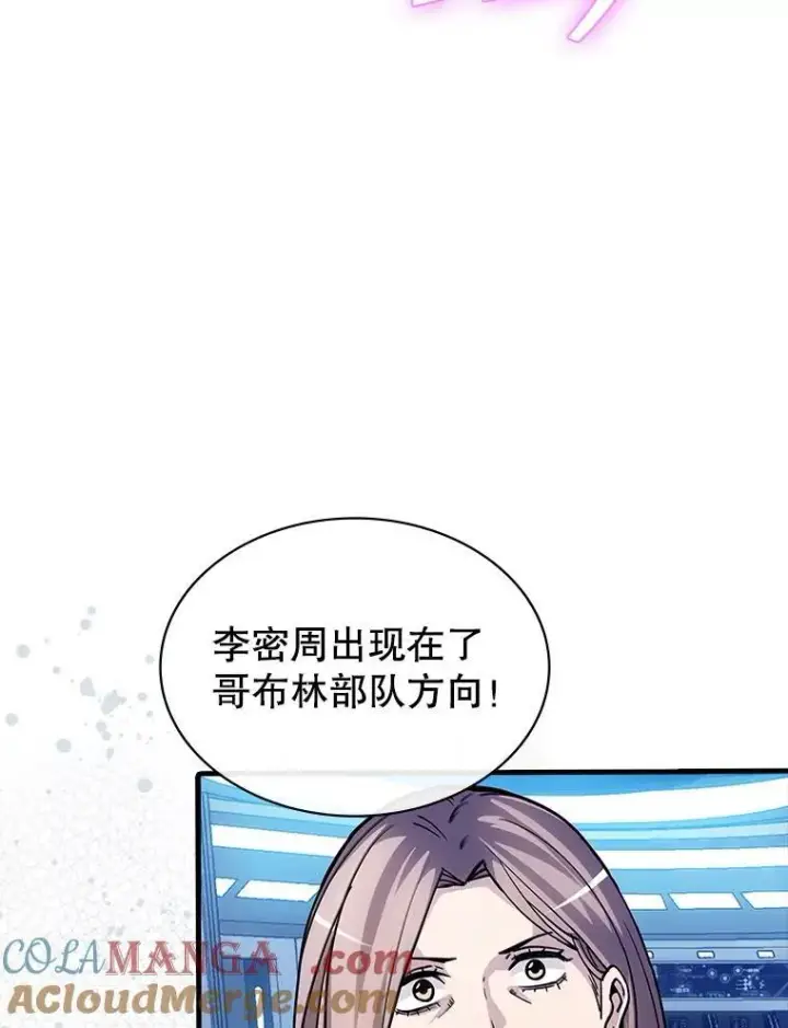 《SSS级隐藏大佬》120.稍逊一筹图65