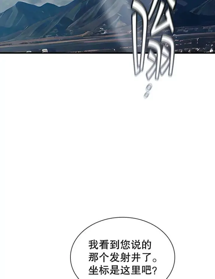 《SSS级隐藏大佬》122.没有回头路图29