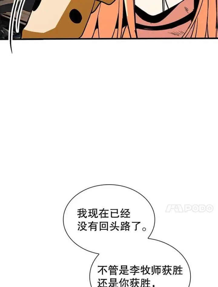 《SSS级隐藏大佬》122.没有回头路图83