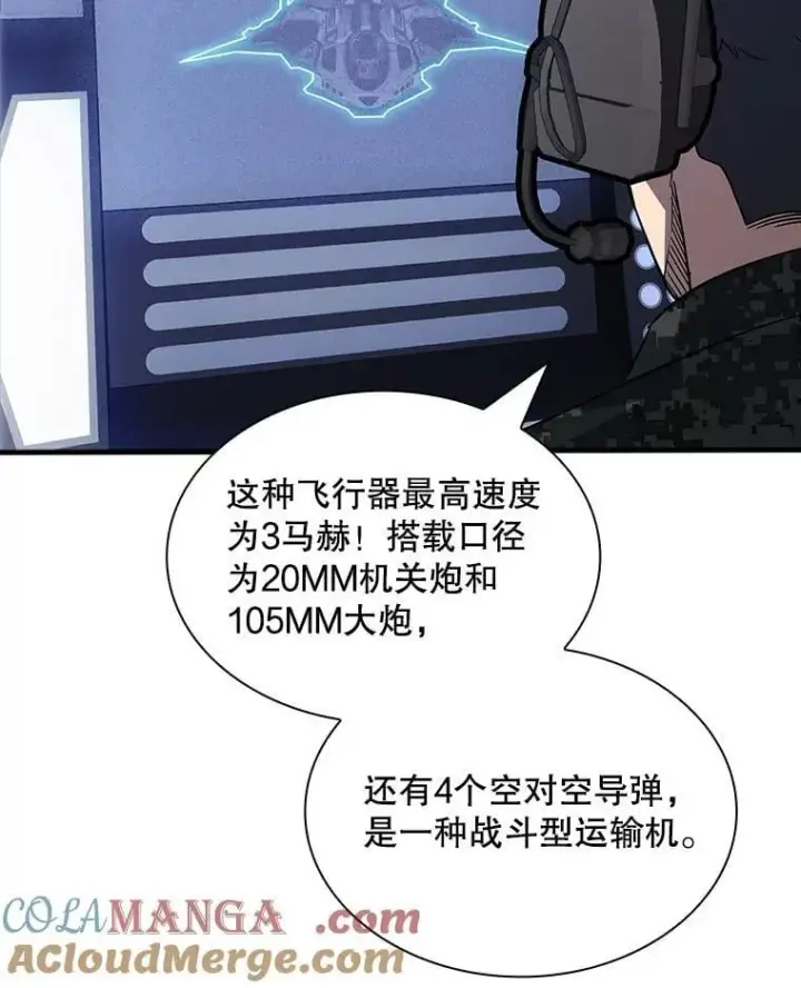 《SSS级隐藏大佬》123.溜之大吉图101