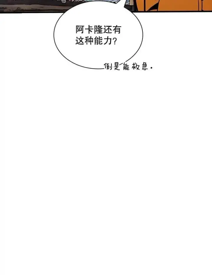 《SSS级隐藏大佬》123.溜之大吉图120