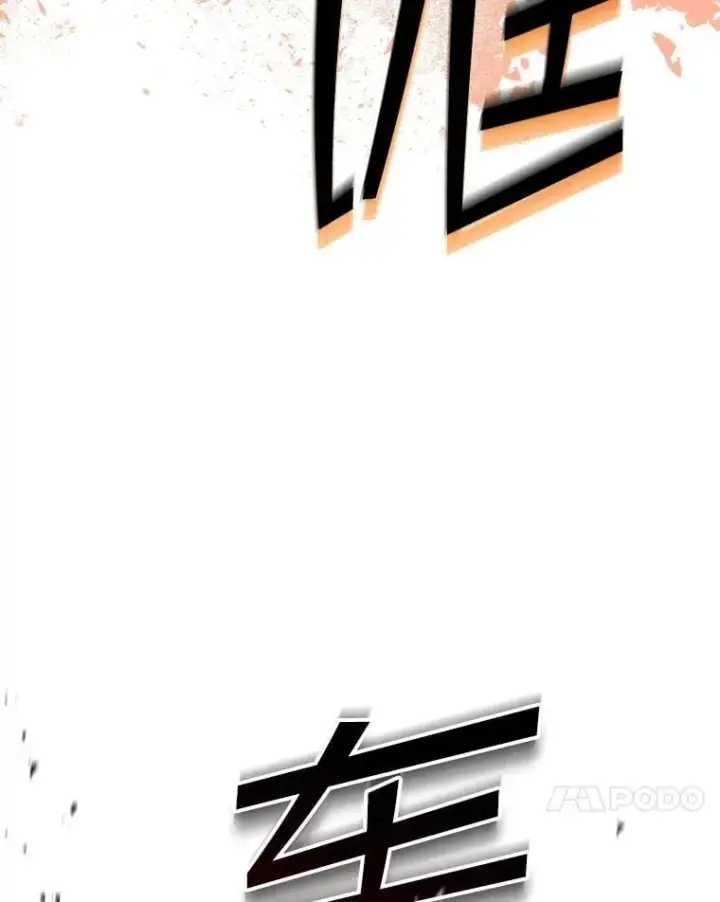 《SSS级隐藏大佬》123.溜之大吉图64