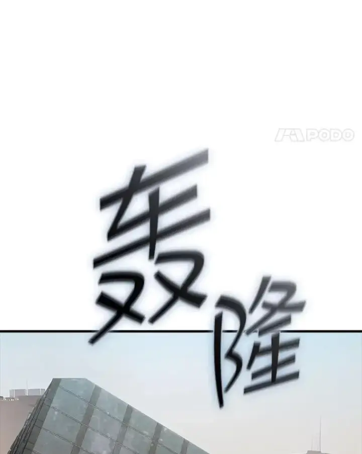 《SSS级隐藏大佬》123.溜之大吉图68
