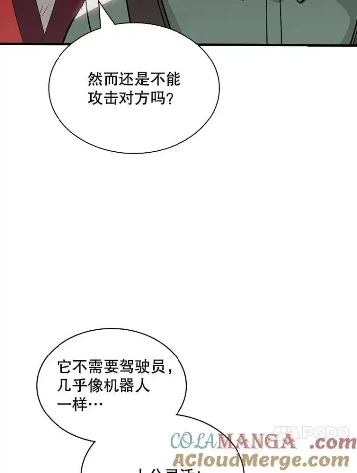 《SSS级隐藏大佬》124.第124话图77