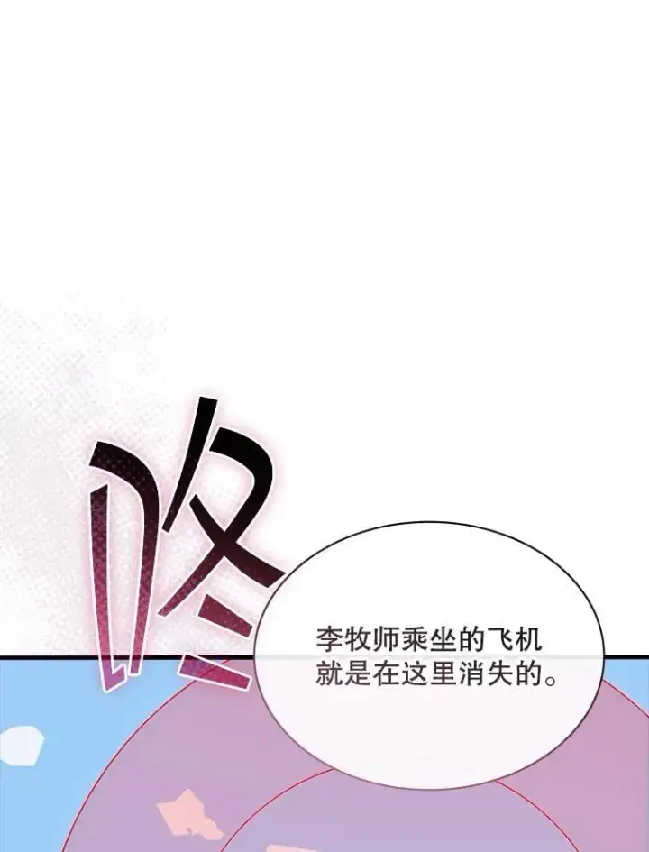 《SSS级隐藏大佬》125.告一段落图119