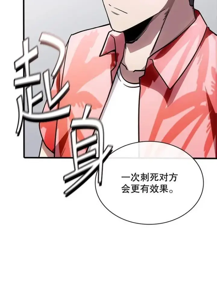 《SSS级隐藏大佬》126.力量逻辑图114