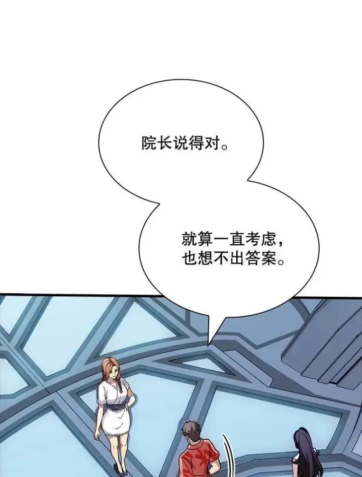 《SSS级隐藏大佬》126.力量逻辑图115